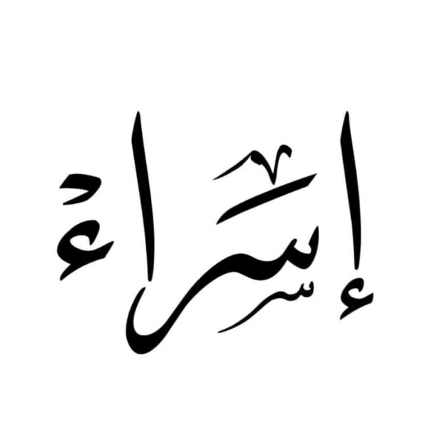 Esraa Ibrahim 