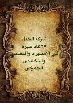 Al Jabal For Customs Clearance, Import & Export - cover
