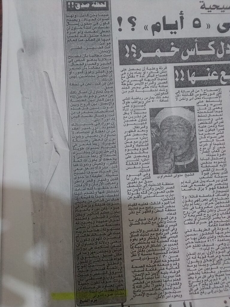 Egyptian Nashat Al , Masry - cover