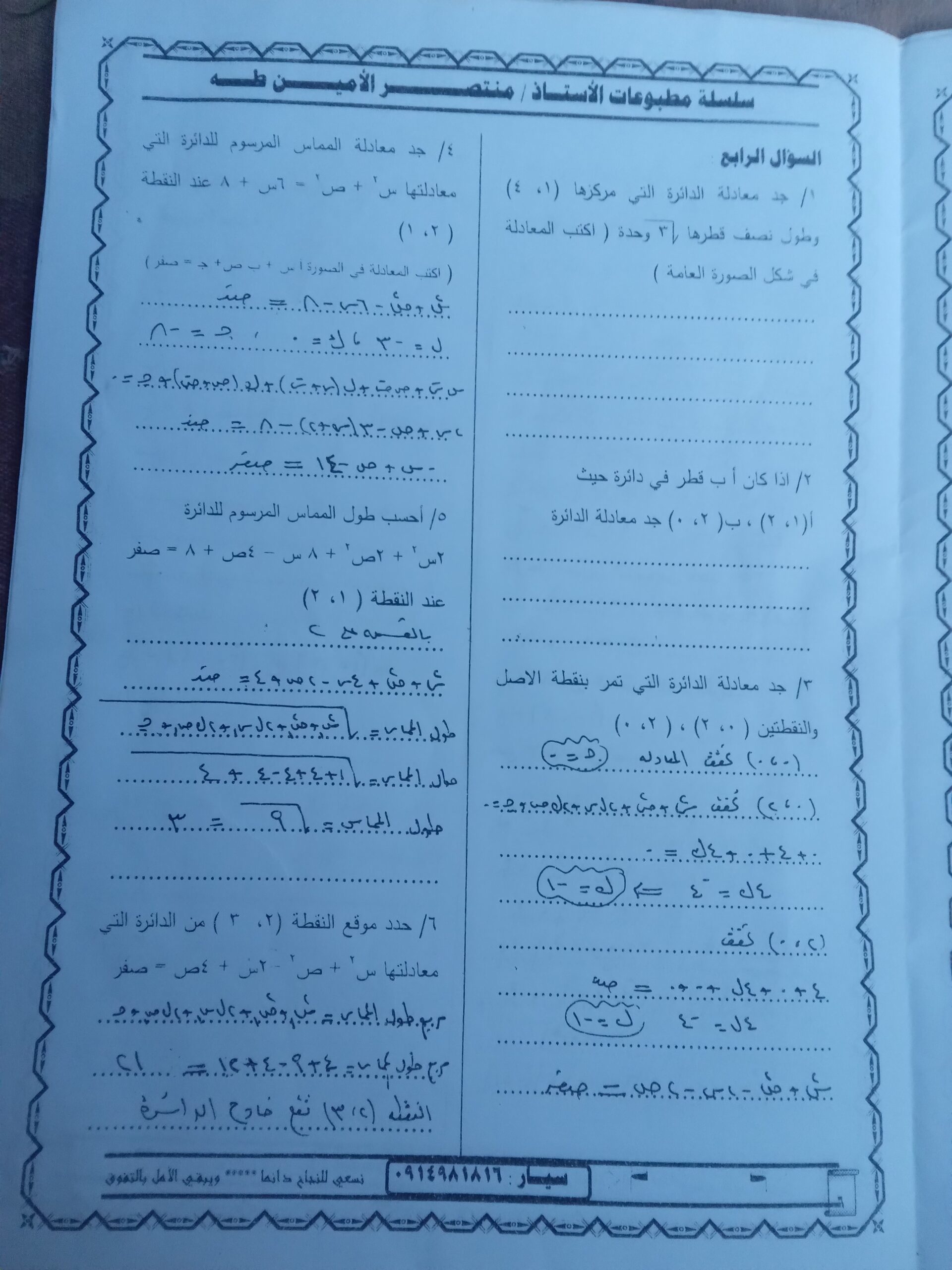 Nazik according to the prophet Ahmed according to the prophet - cover