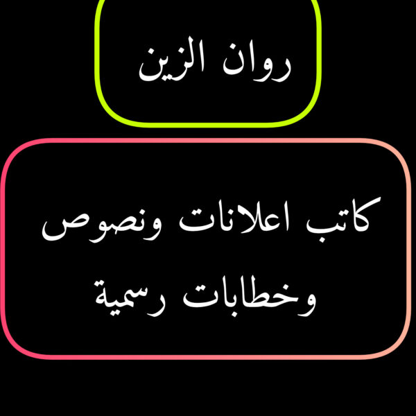 Rawan Alzain