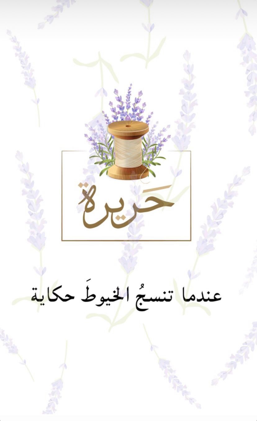 حريرة للتطريز اليدوي - cover