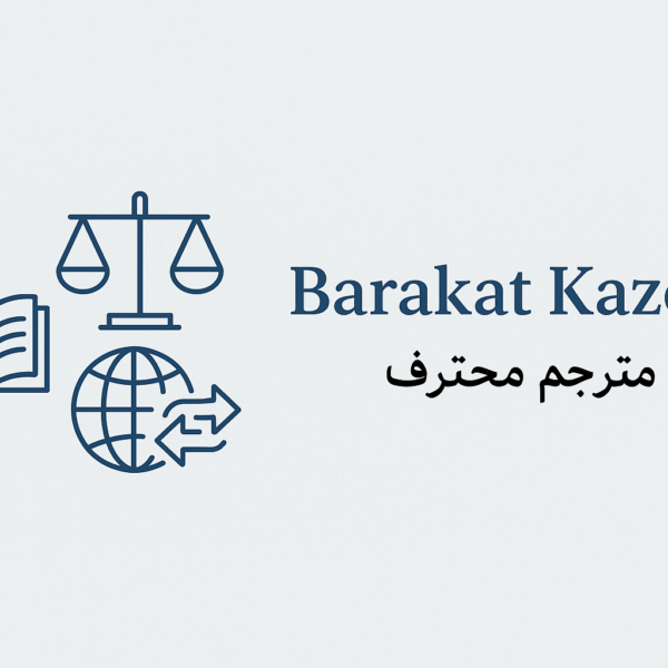 Barakat Kazem Umm Joud