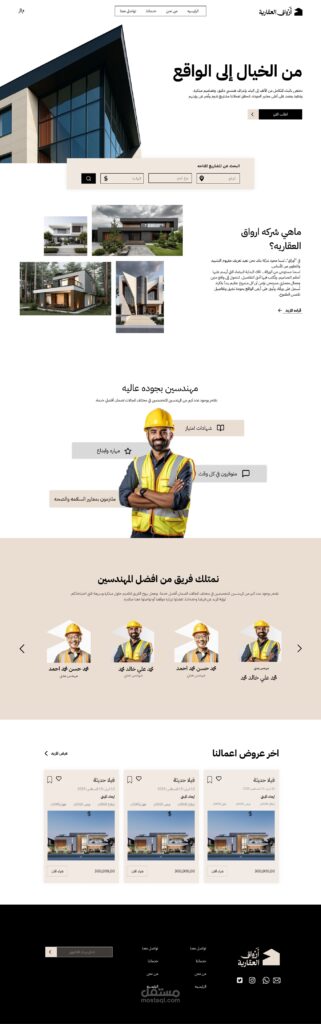 موقع الكتروني لشركه عقاريه - portfolio - 1