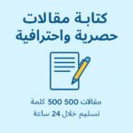 Je rédigerai vos articles de manière professionnelle  - À distance