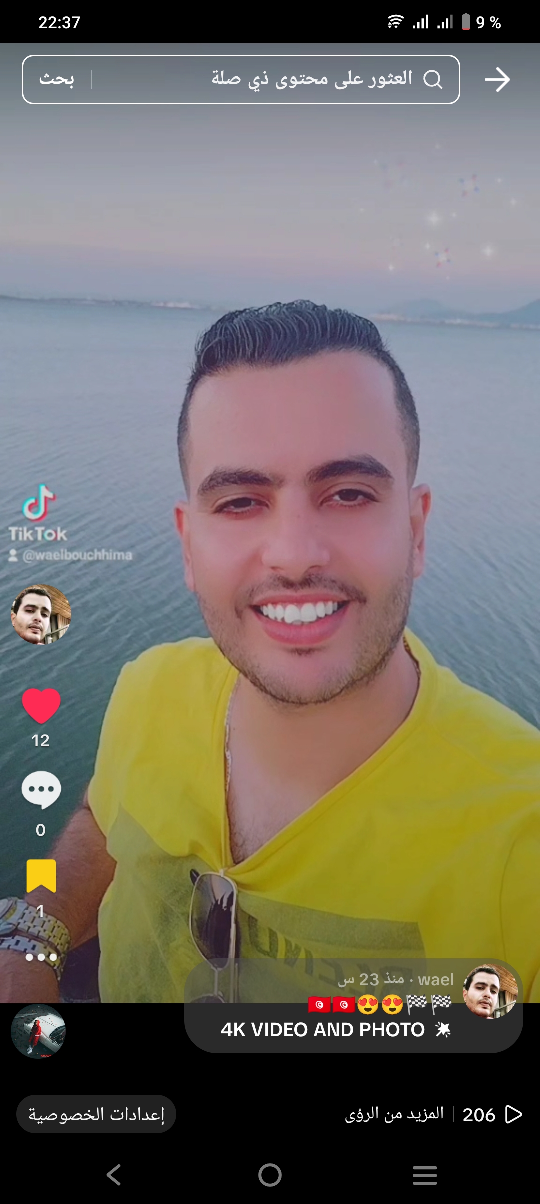Wael Bouchhima
