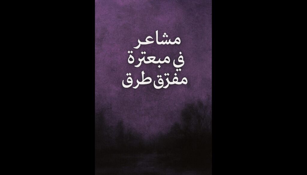 Nourhan Taghian  - cover