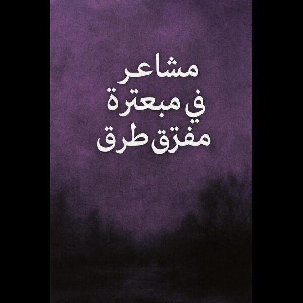 Nourhan Taghian