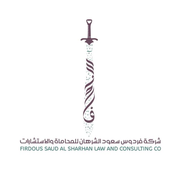 شركة فردوس سعود الشرهان للمحاماة والاستشارات القانونية