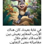 Children's Stories Educational and Entertaining - Remote