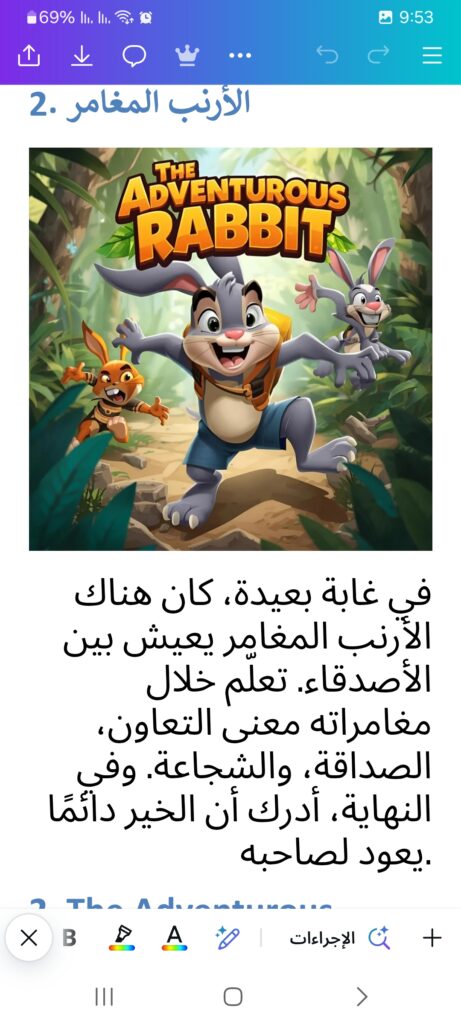 Children's Stories Educational and Entertaining  - portfolio - 0