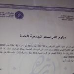 دبلوم الدراسات الجامعية