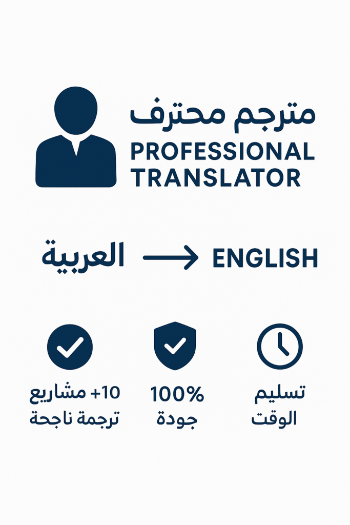 > Professional translation from Arabic to English or vice versa with high accuracy and excellent speed - portfolio - 0