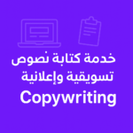 Rédiger des scripts de marketing et de publicité professionnels qui augmentent vos ventes