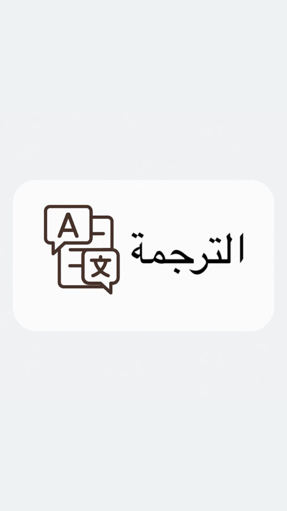 I will translate texts between Arabic, French, Korean or English accurately and professionally - portfolio - 0