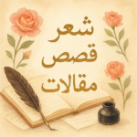 I introduce myself to you, I am the writer of poetry, articles and stories - Remote