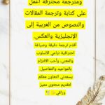 > ترجمة احترافية من العربية إلى الإنجليزية والعكس - عن بُعد