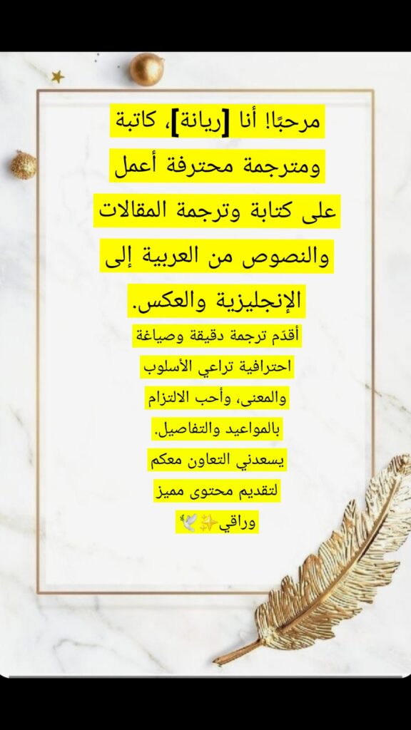 > Traduction professionnelle de l’arabe vers l’anglais et vice versa - portfolio - 0