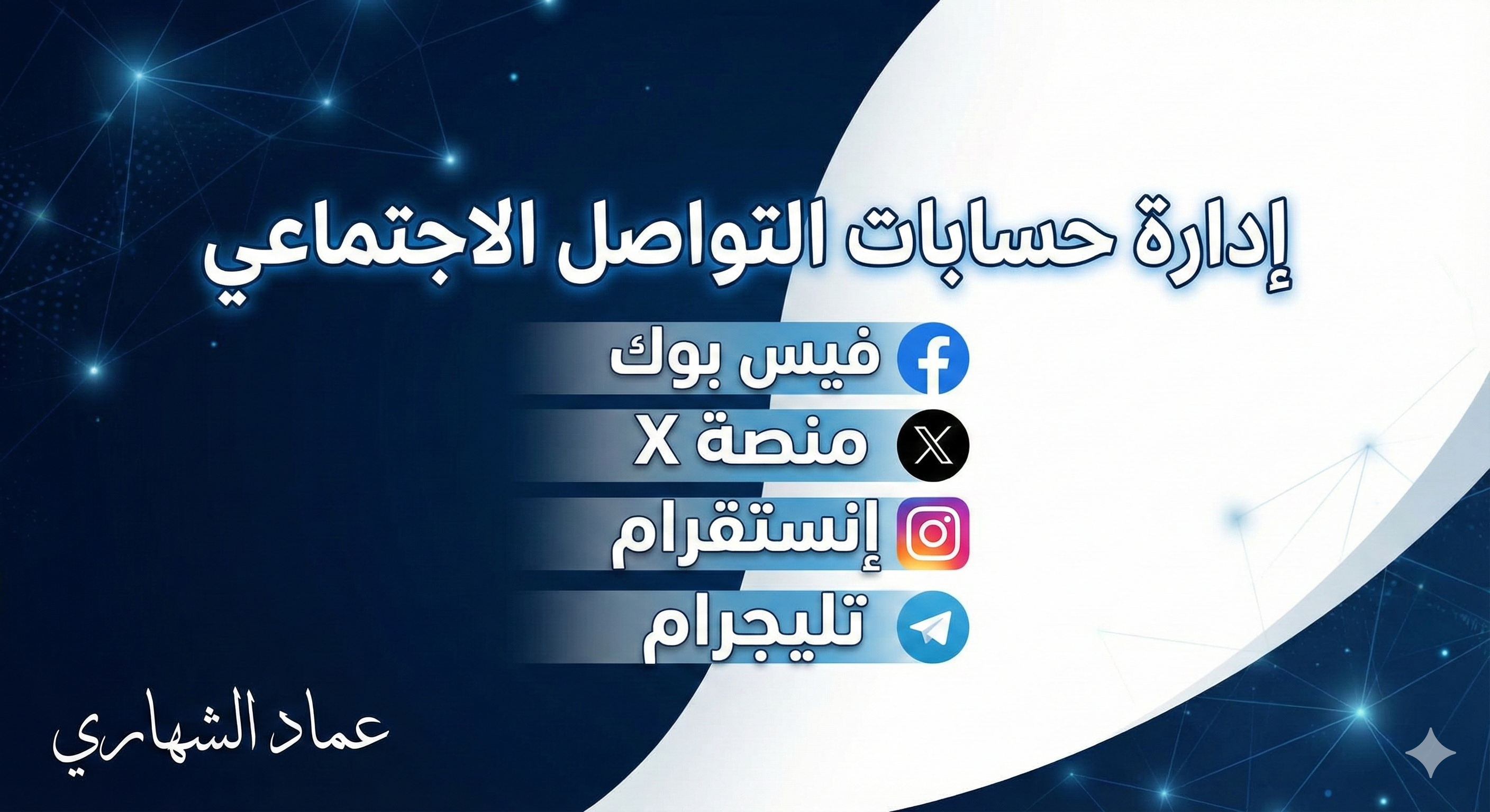 Imad Al-Shahari