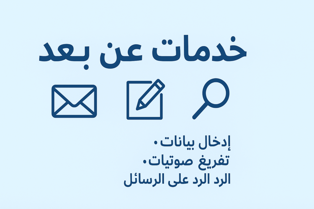 Hello, I provide remote services quickly and professionally, including: • Data entry • Audio to text • Internet search • Simple advertising writing - portfolio - 0