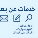 Hello, I provide remote services quickly and professionally, including: • Data entry • Audio to text • Internet search • Simple advertising writing 	 - Remote