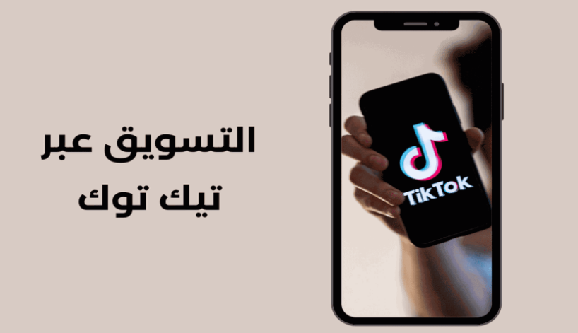 Create a TikTok Advertising Campaign - Tik Tok Ads - portfolio - 0