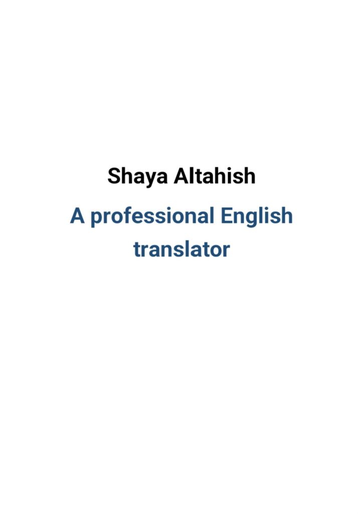 شايع  الطاهش - الغلاف