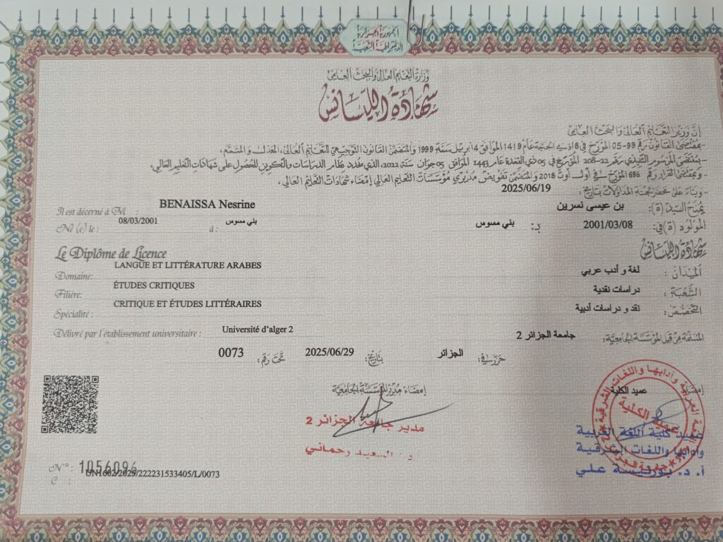 نسرين بن عيسى - portfolio - 0