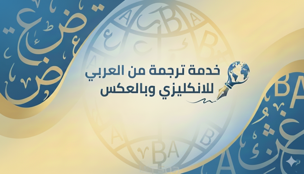 ترجمة احترافية - portfolio - 0