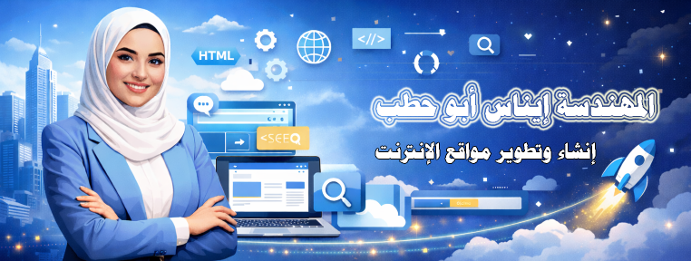 ايناس أبو حطب - cover