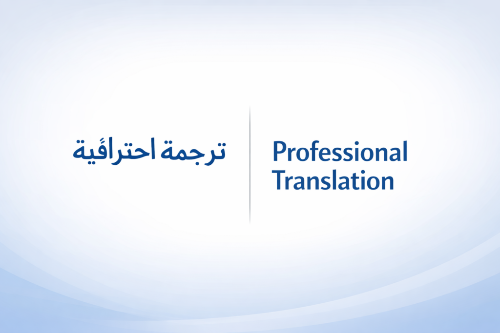 ترجمة نصوص من العربية إلى الإنجليزية والعكس باحترافية - portfolio - 1
