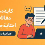 I will write your articles in a matter of minutes accurately and in high quality 