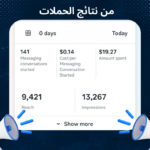 ساقوم بإدارة الحملات الإعلانية 