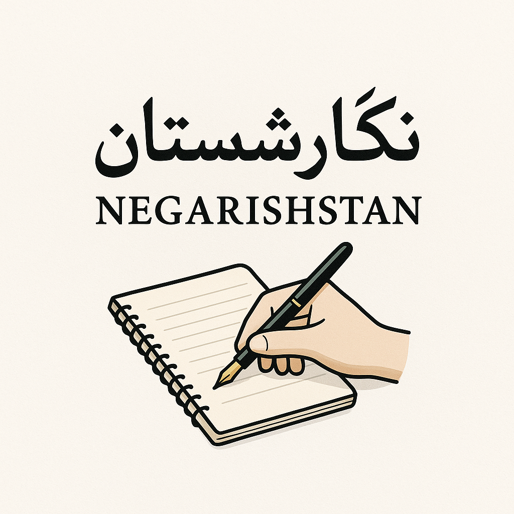 Negarishstan