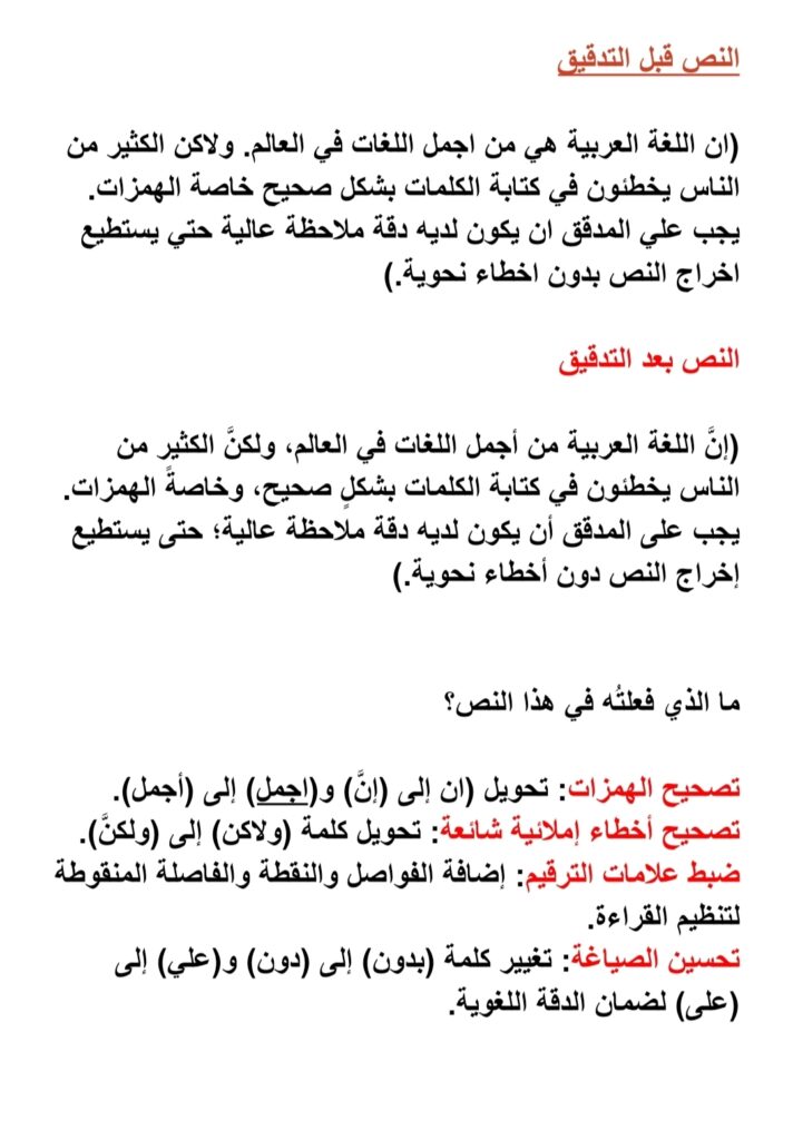 تدقيق لغوي سريع وشامل لـ 1000 كلمة خلال 24 ساعة فقط - portfolio - 1