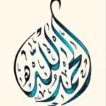 Conception de la police arabe - À distance