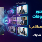 حول صورك الشخصيه او التجاريه لفيديوهات احترافيه بالAi. 