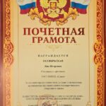 Certificate of Honor