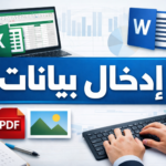 Organisez et saisissez vos données dans Excel et Word rapidement et avec précision ❤️