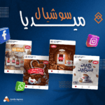 تصميم إعلانات و بوستات السوشيال ميديا