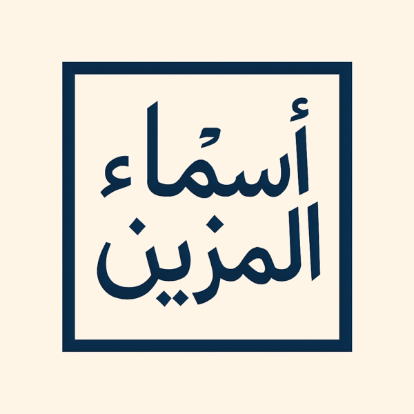 Asmaa Elmezayen