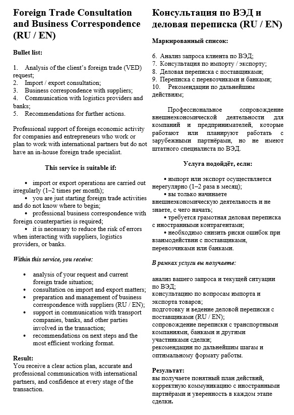 Foreign Trade Consultation + Business Correspondence (RU/EN) - portfolio - 0