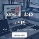 Urr & Frontend Website Designer