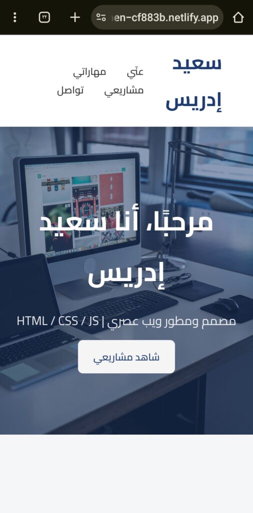 ور ومصمم مواقع ويب Frontend - portfolio - 0
