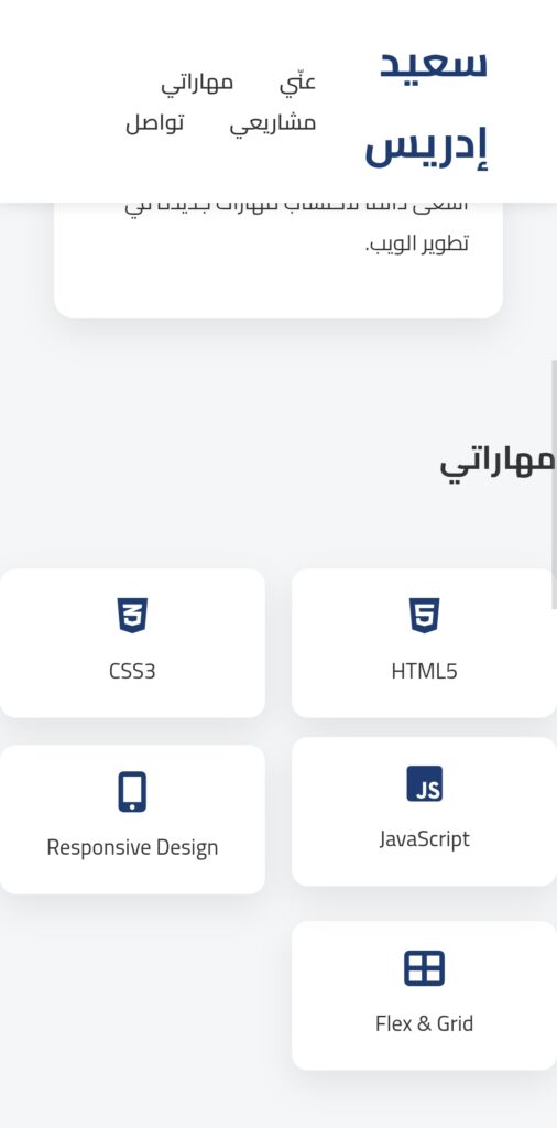 ور ومصمم مواقع ويب Frontend - portfolio - 1