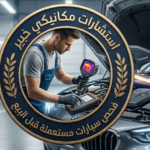 Are you planning to buy a used car and are afraid of hidden mechanical defects or previous car accidents that have been hidden with a new paint? Are you experiencing an intractable breakdown in your car and - Remote