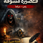 Write short stories, horror, drama, adventures, and a soundtrack. - Remote