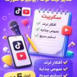 Writing a Professional TikTok/YouTube Shorts Video Script