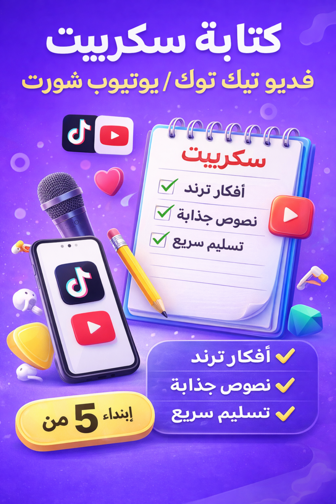 Writing a Professional TikTok/YouTube Shorts Video Script - portfolio - 0
