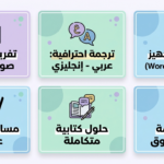 تفريغ صوتي احترافي، ترجمة، وتنسيق ملفات بدقة عالية - عن بُعد